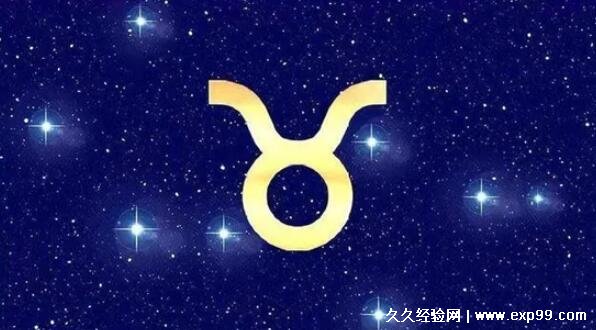 金牛座星座特征